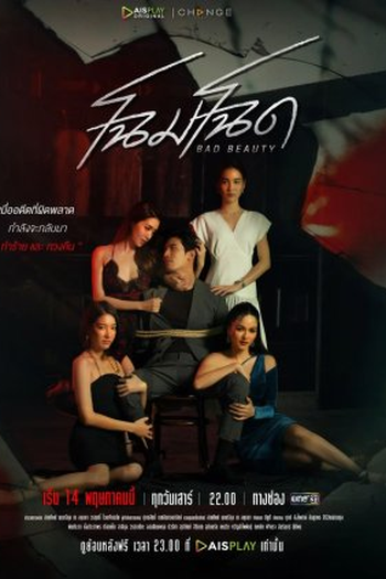 Poster de Série Bad Beauty (2022)