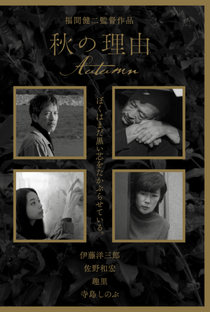 Autumn - Poster / Capa / Cartaz - Oficial 1