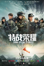 Glory of Special Forces (特战荣耀)