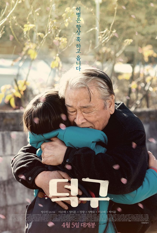 Poster 2 de Filme Stand By Me (2018)