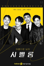 So Handsome Man, Si Bel Homme (아름다운 남자, 시벨롬)