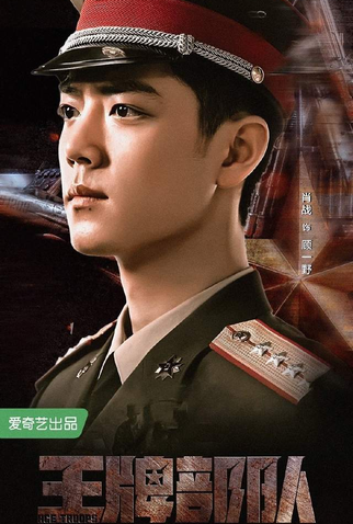 Poster 3 de Filme Ace Troops (2021)