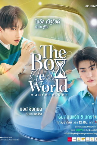 Poster 3 de Série The Boy Next World (2025)