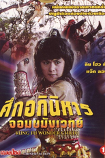 Kung Fu Wonder Child (Ling huan tong zi)