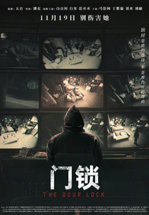 The Door Lock (门锁)
