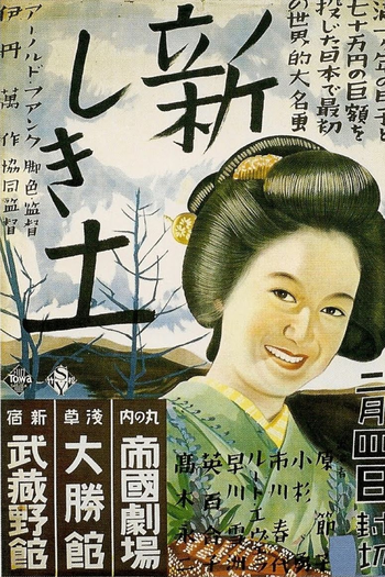 Poster de Filme A Filha do Samurai (1937)