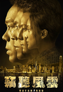 Overheard 3 (Sit ting fung wan 3)