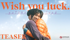 “Wish you luck ขอให้รักโชคดี” | Official teaser | Commuan Original