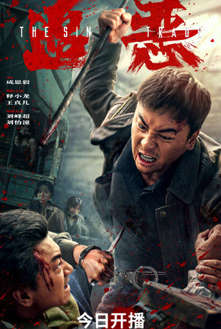 Poster 1 de Filme The Sin Trade (2026)