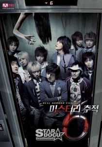 Mistério 6 (Mystery 6)