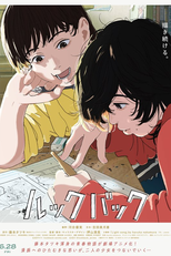 Look Back (ルックバック)