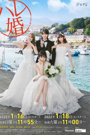  de Série Harem Marriage (2022)