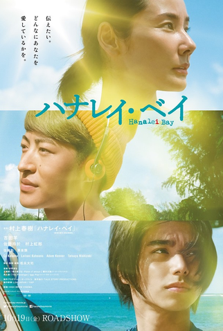 Poster 1 de Filme Hanalei Bay (2018)