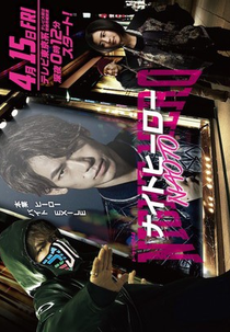 Night Hero NAOTO (ナイトヒーロ―NAOTO)