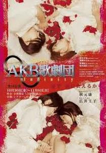 AKB48 Kagekidan "Infinity" (AKB48 Kagekidan "Infinity")