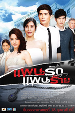 Love Plan, Evil Plan  (Pan Ruk Pan Rai)