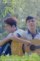 River Knows Fish Heart (Yu xin he ren)