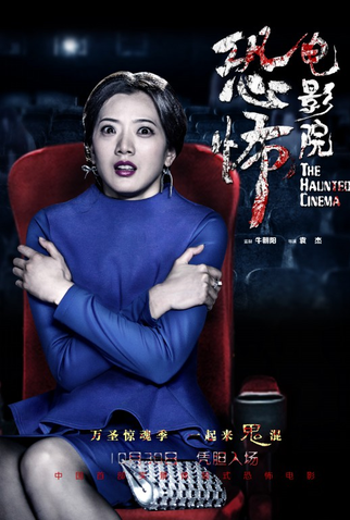 Poster 5 de Filme The Haunted Cinema (2014)