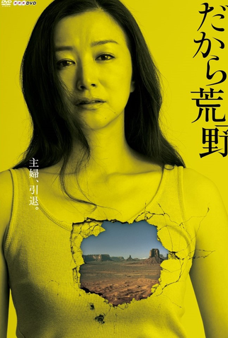 Poster 1 de Série Dakara Koya (2015)