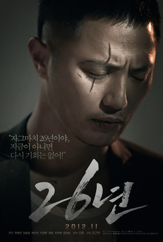 Poster 2 de Filme 26 Years (2012)