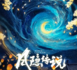 Moon Legend