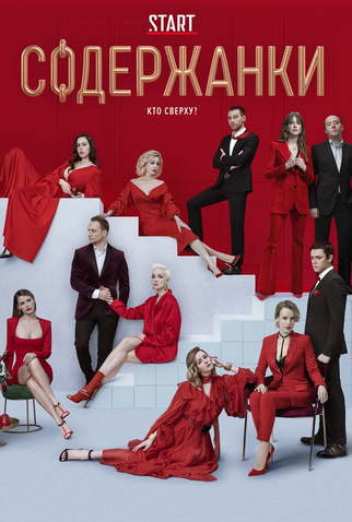 Poster 1 de Série Russian Affairs (2ª Temporada) (2020)