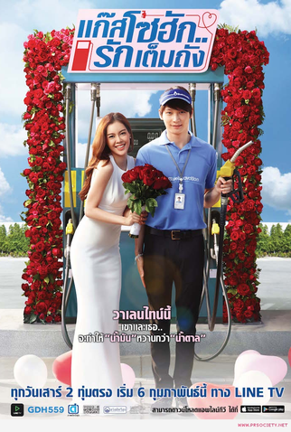 Poster 1 de Série Gasohug (2016)