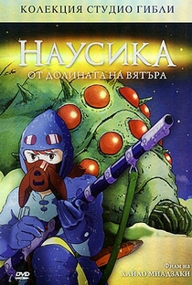 Nausicaä do Vale do Vento - Poster / Capa / Cartaz - Oficial 38
