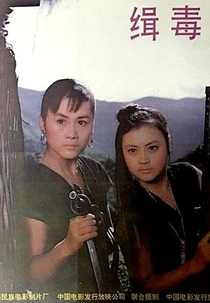 Woman Anti-Drug Fighter (緝毒少女)