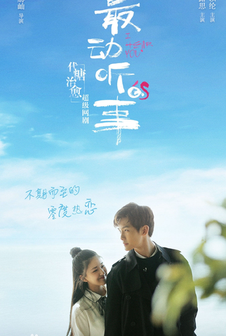 Poster 1 de Série I Hear You (2019)