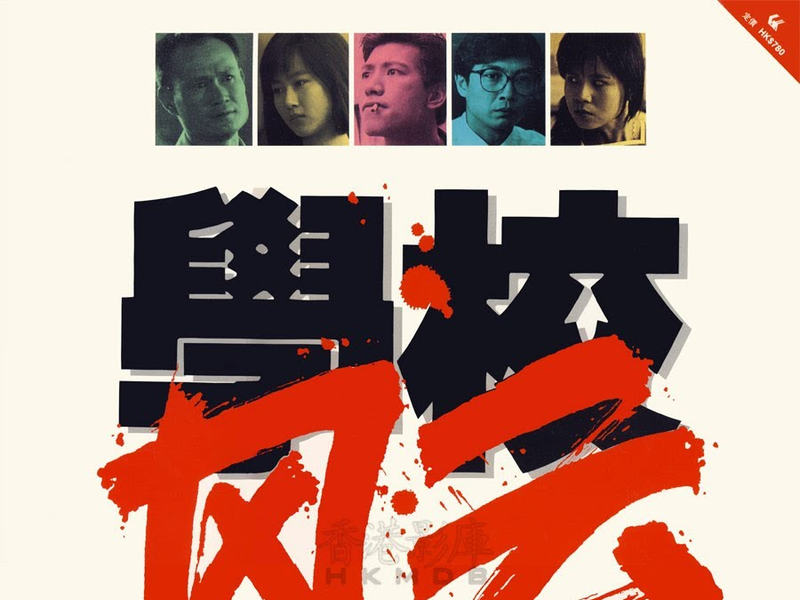 Foto 1 de School on Fire