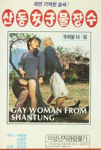 Poster 2 de Filme 7 Star Grand Mantis (1983)