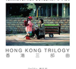 Hong Kong Trilogy: Preschooled Preoccupied Preposterous