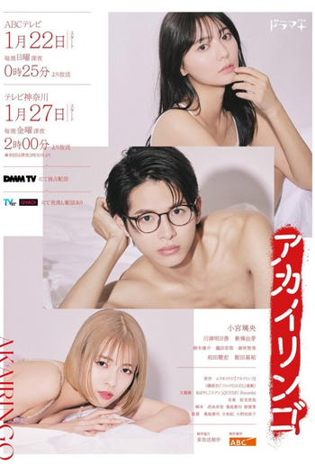 Poster de Franquia アカイリンゴ (2023)
