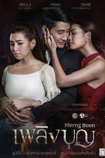 Poster de Franquia Plerng Boon (2017)