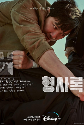 Poster 5 de Série Shadow Detective (1ª Temporada) (2022)
