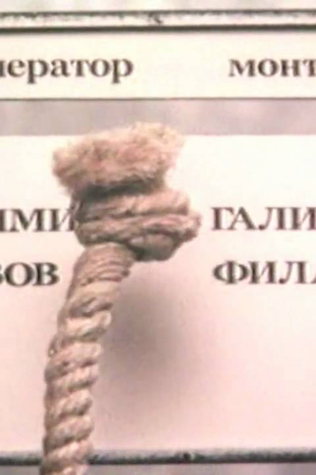 Poster de Curta Marriage (1987)