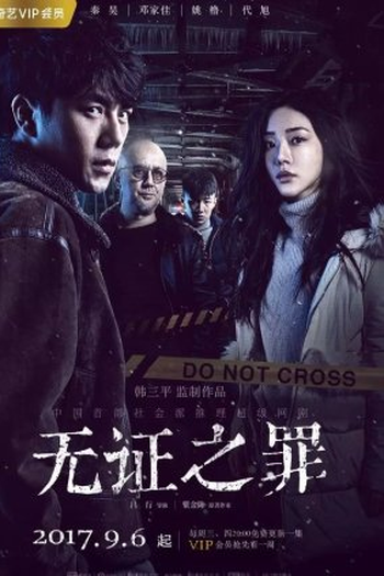 Poster de Série Burning Ice (2017)