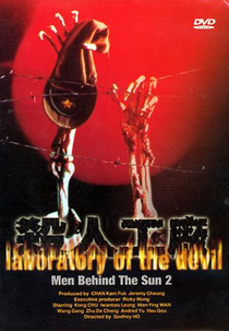 Men Behind the Sun II: Laboratory of The Devil (Hei tai yang 731 xu ji zhi sha ren gong chang)