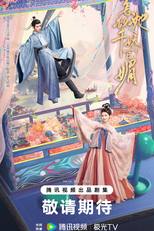 Les Belles (怎敌她千娇百媚)