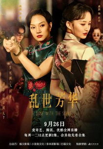 Gone with the Scent (乱世芳华)