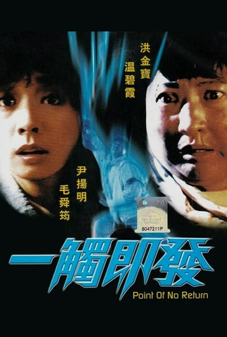 Poster 4 de Filme Hong Kong Sem Lei (1991)