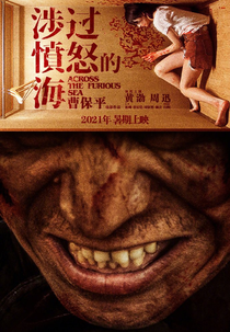 Across The Furious Sea (涉过愤怒的海)