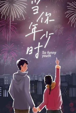 Poster 2 de Série So Funny Youth (2022)