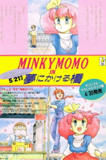 Minky Momo: The Bridge Over Dreams (MINKY MOMO in 夢にかける橋)