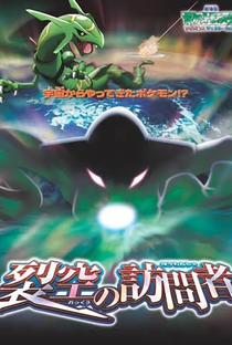Pokémon, O Filme 7: Alma Gêmea - Poster / Capa / Cartaz - Oficial 11
