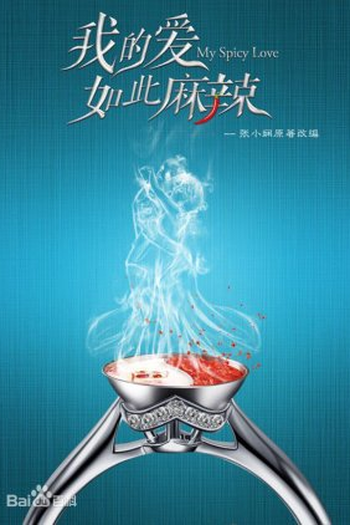 Poster de Série My Spicy Love (2022)