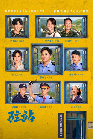 Poster 2 de Série Small Police Station (2025)