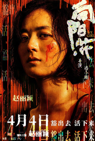 Poster 3 de Filme We Girls (2025)