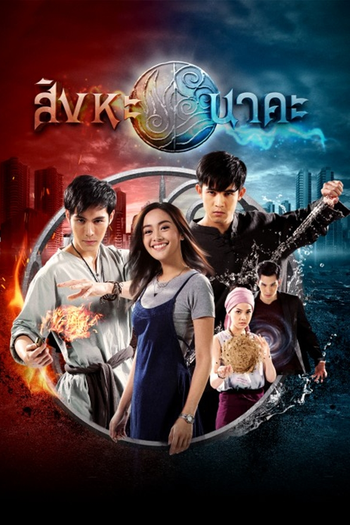 Poster de Franquia สิงหะนาคะ (2020)